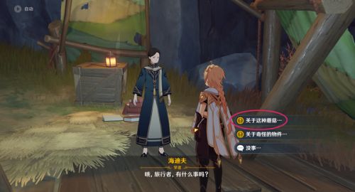 原神层岩菌类调查怎么触发
