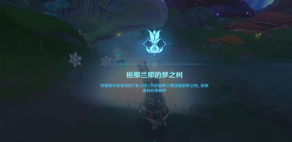 原神梦境与树攻略