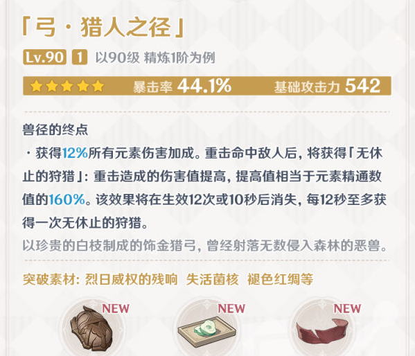 原神猎人之径适合宵宫吗