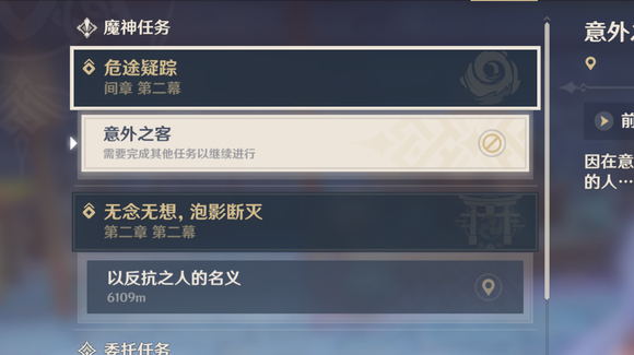 原神黑蛇骑士的荣光前置任务在哪接