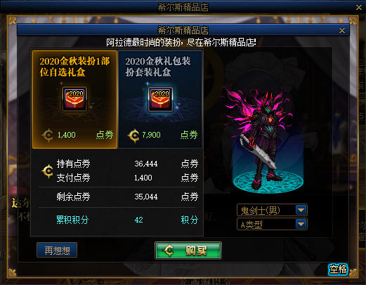 DNF希尔斯精品店能买几套