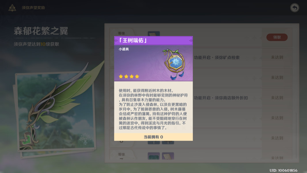 原神须弥声望任务怎么做