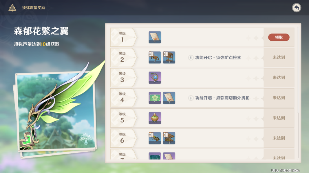 原神须弥声望任务怎么做