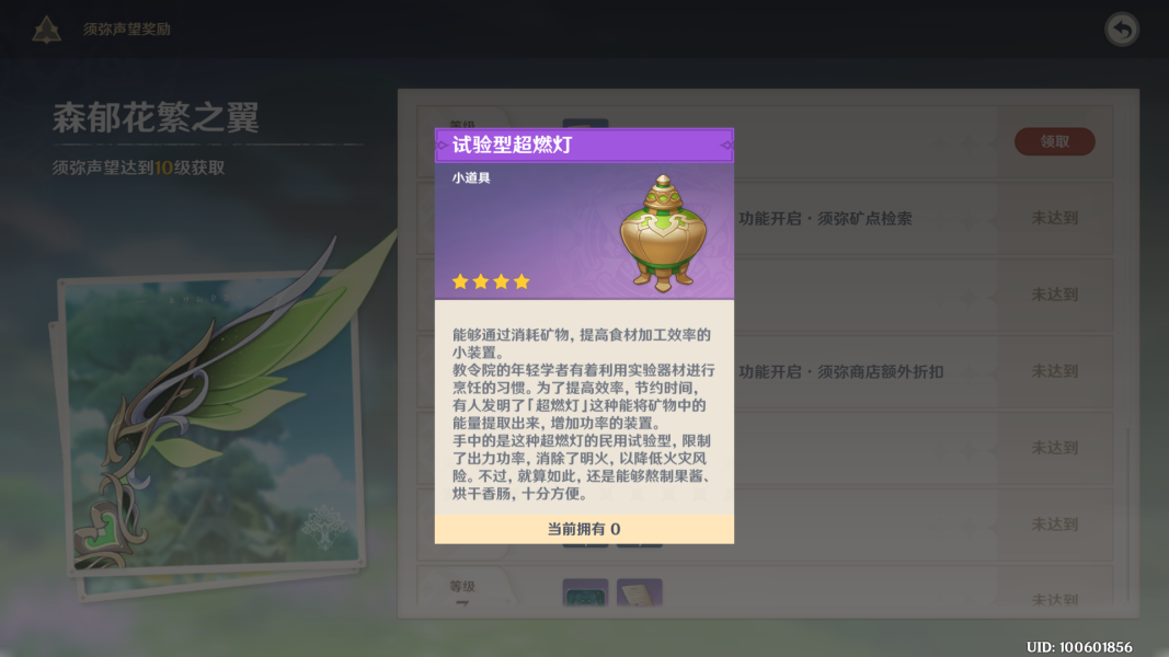 原神须弥声望任务怎么做