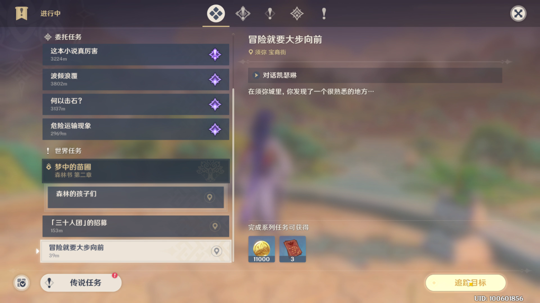 原神须弥声望任务怎么做