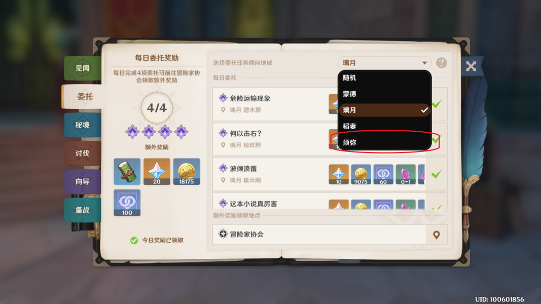 原神须弥声望任务怎么做