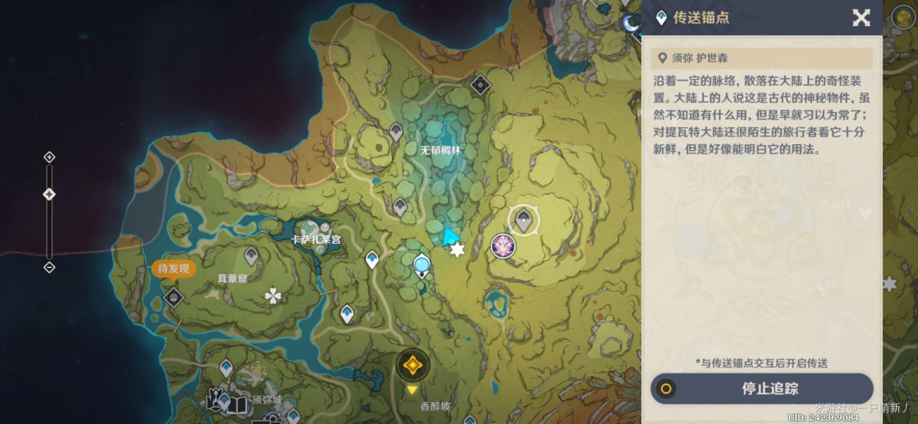 原神无郁稠林锚点在哪
