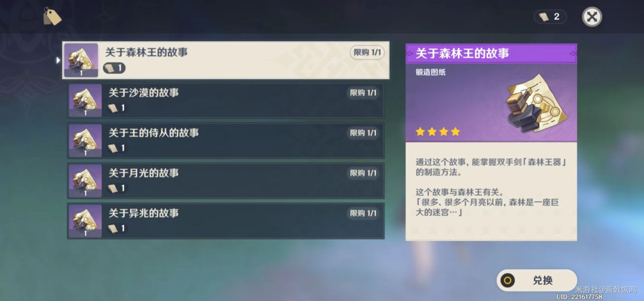 原神须弥锻造武器图纸在哪换