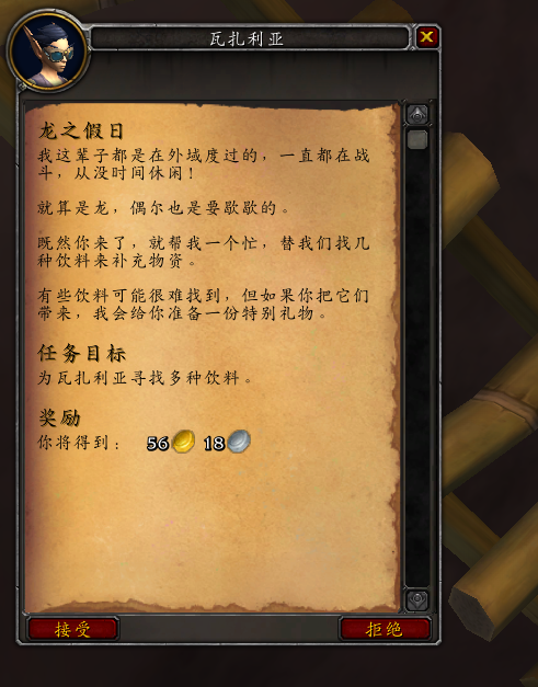 魔兽世界10.0隐藏任务龙之假日怎么接