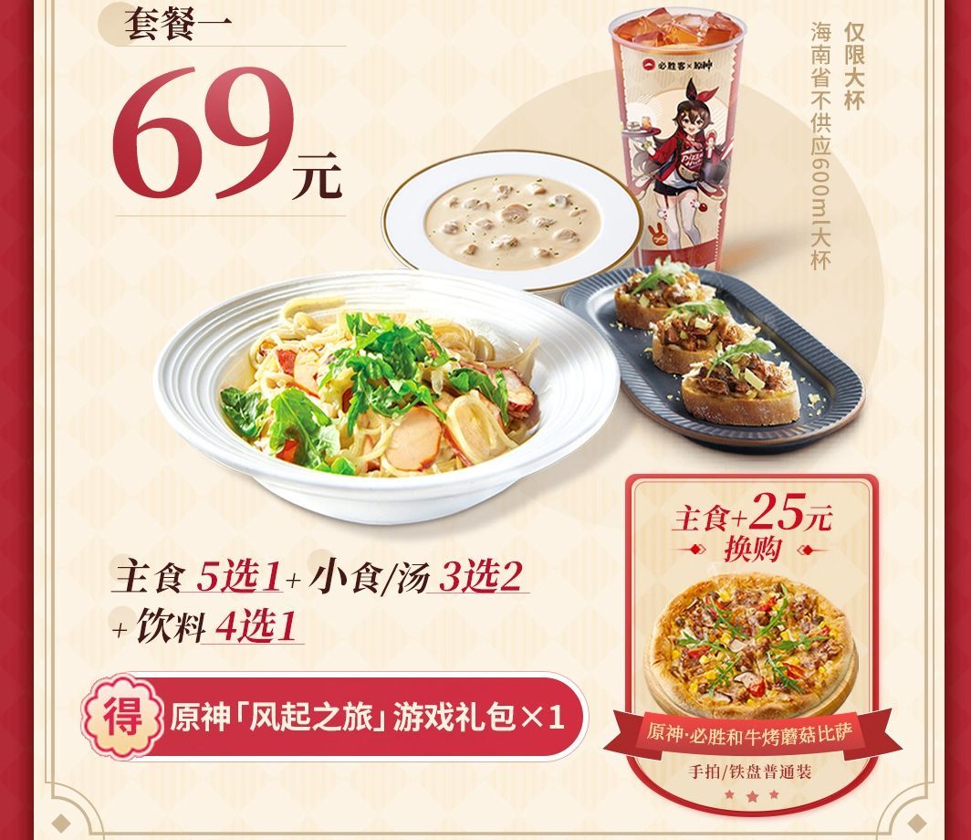 原神必胜客联动食谱怎么获得