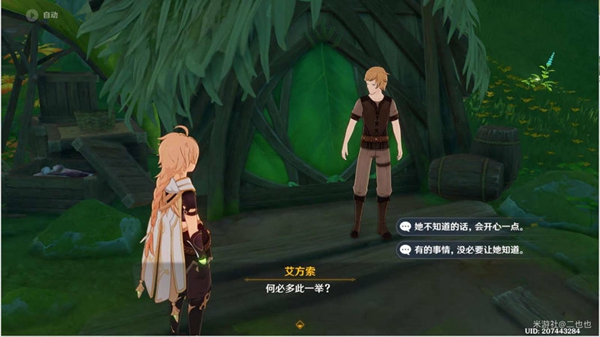 原神林中奇遇维摩庄坏人