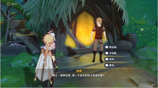 原神林中奇遇维摩庄坏人
