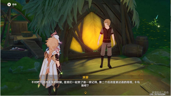 原神林中奇遇维摩庄坏人