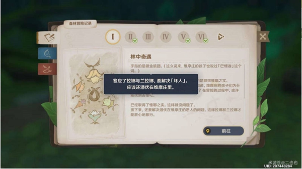 原神林中奇遇维摩庄坏人