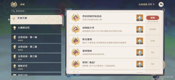 原神善见地地下解密攻略
