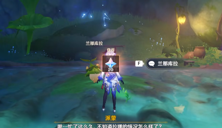 原神梦中的苗圃新蓓萌生怎么做