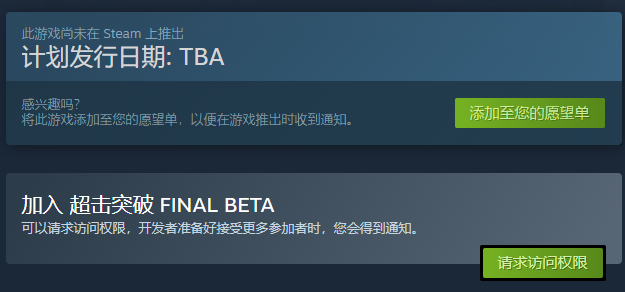 超级突破在steam中叫什么