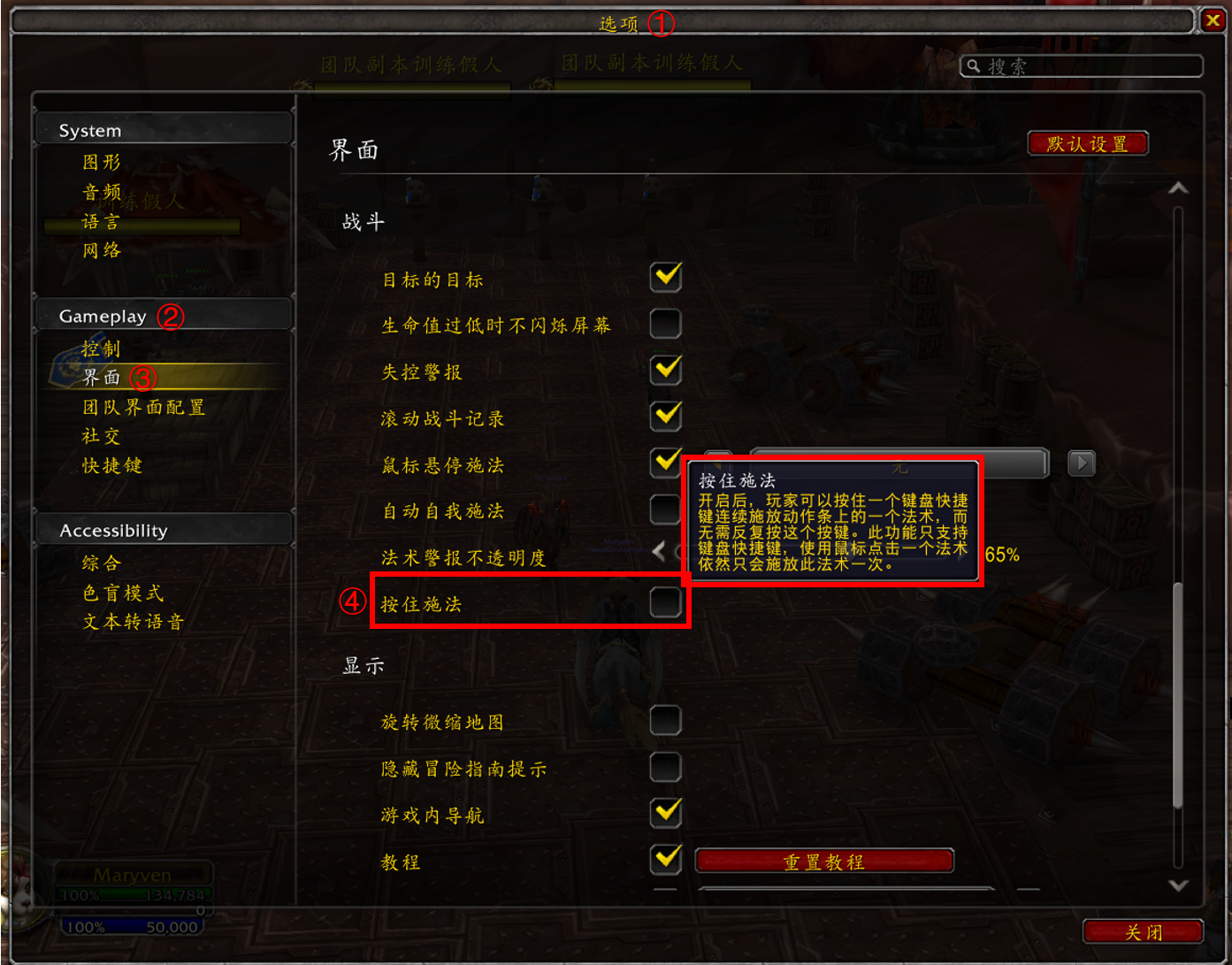 魔兽世界持续施法功能怎么开启