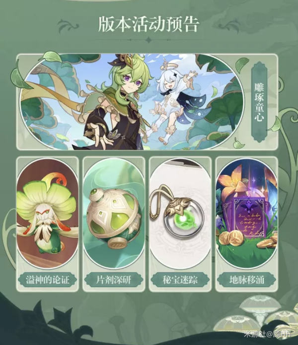 原神3.1版本时间一览