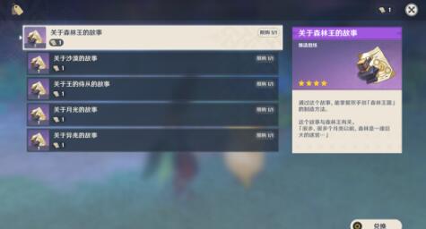 原神梦境与树怎么触发