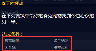 魔兽世界春天的悸动成就联盟怎么完成