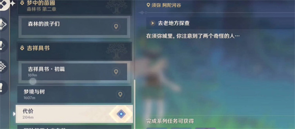 原神代价任务怎么做