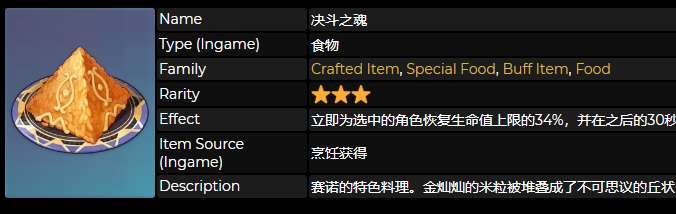 原神新食谱3.1