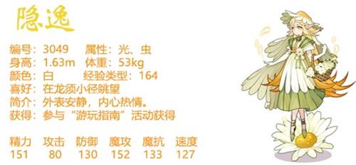 洛克王国隐逸技能表