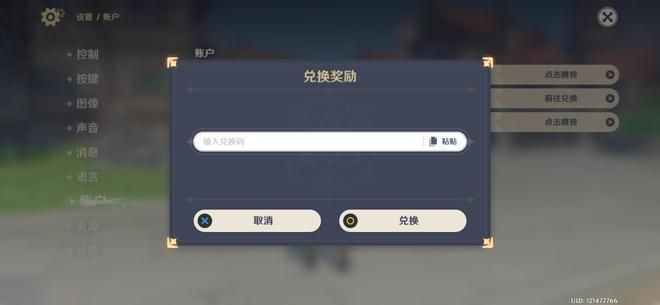 原神必胜客联动兑换码在哪输入