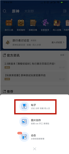 原神怎么修改实名认证米游社