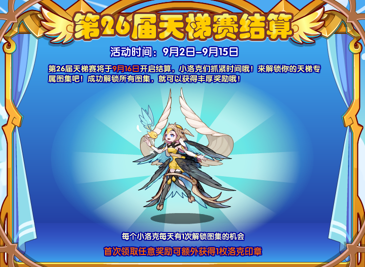 洛克王国9月2日更新内容公告