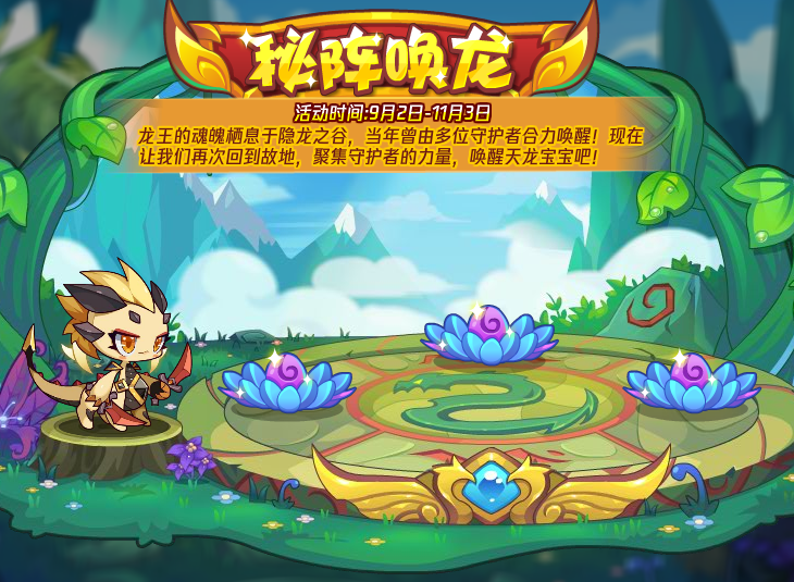 洛克王国9月2日更新内容公告