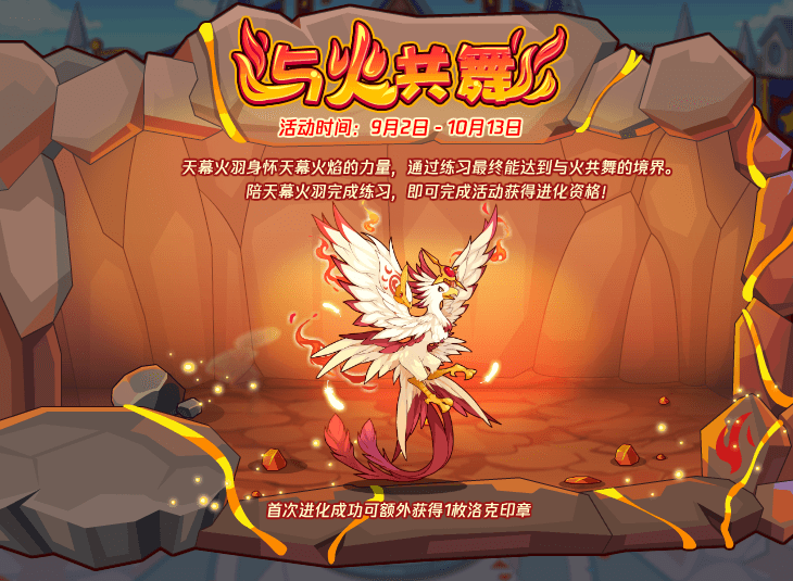洛克王国9月2日更新内容公告