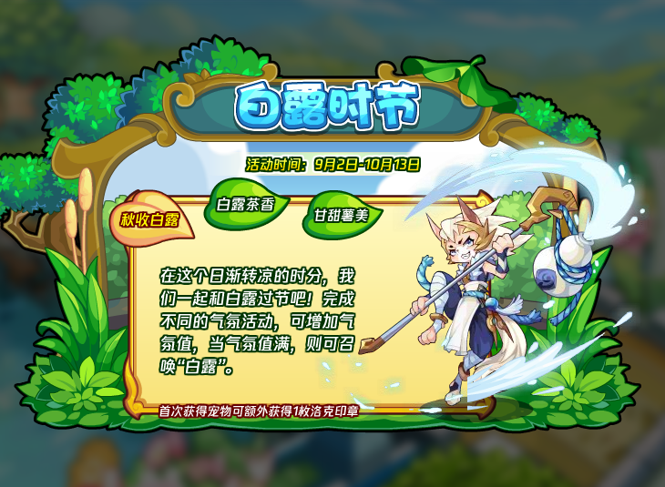 洛克王国9月2日更新内容公告