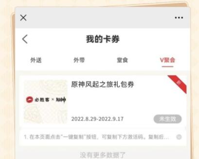 原神必胜客联动怎么预约