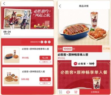 原神必胜客联动怎么预约