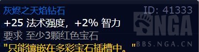 魔兽世界wlk神牧插什么宝石