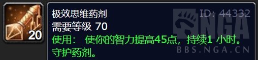 魔兽世界wlk神牧药剂合剂选什么