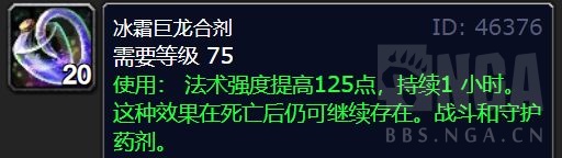魔兽世界wlk恢复萨吃什么药剂