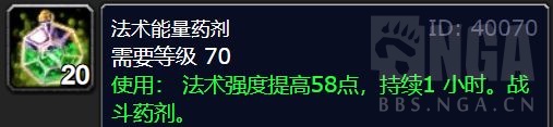 魔兽世界wlk神牧药剂合剂选什么