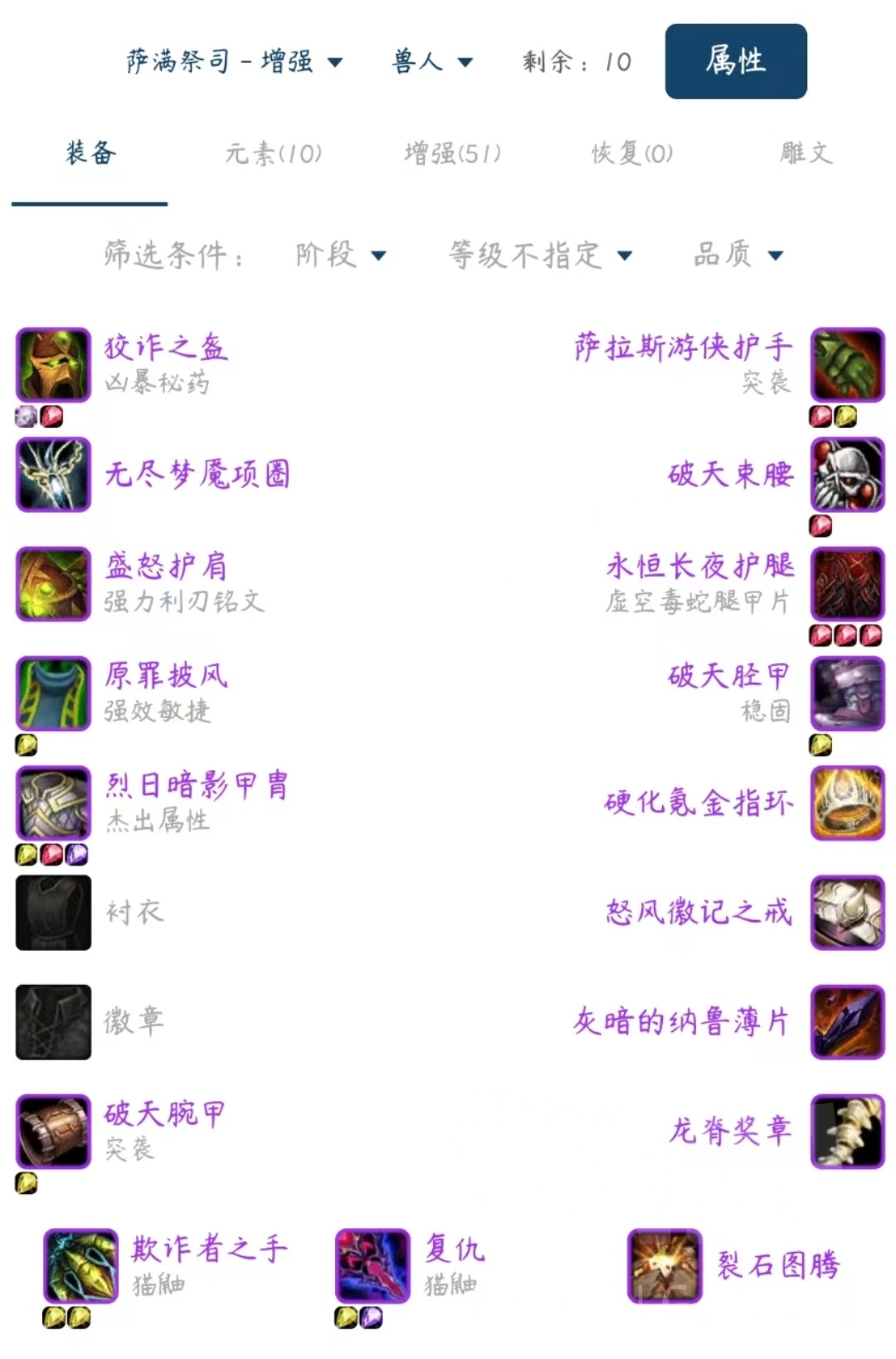 魔兽世界wlk前夕增强萨装备搭配