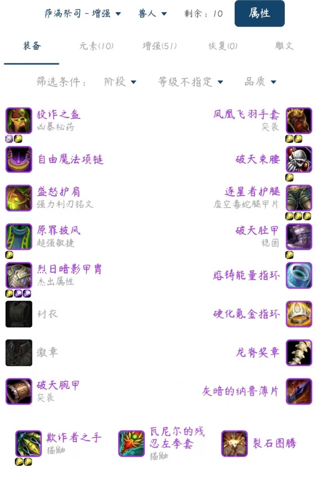 魔兽世界wlk前夕增强萨装备搭配