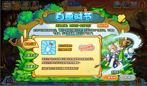洛克王国白露时节攻略
