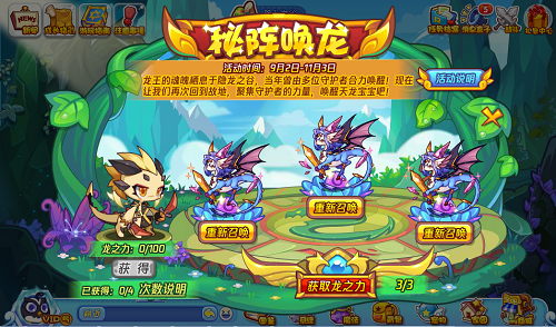 洛克王国秘阵唤龙攻略
