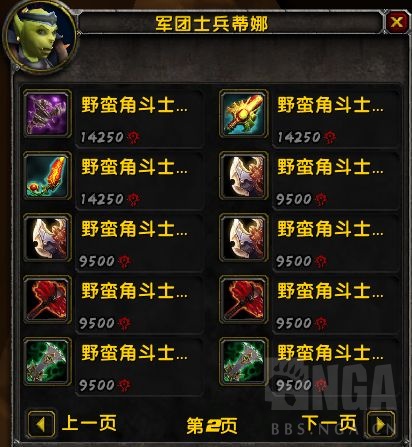魔兽世界wlk荣誉兑换列表