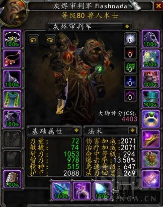 魔兽世界wlk痛苦术p1配装