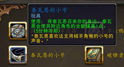 魔兽世界泰瓦恩的使命任务攻略