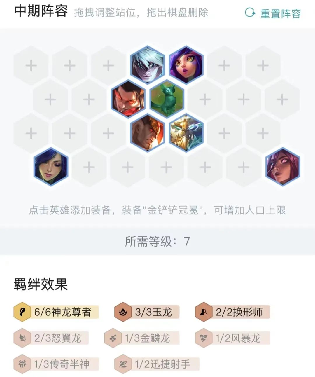 云顶之弈s7.5风暴神龙怎么玩