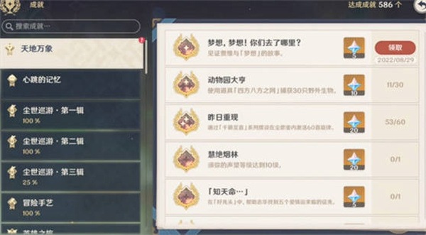 原神趁梦想气息逗留隐藏成就攻略