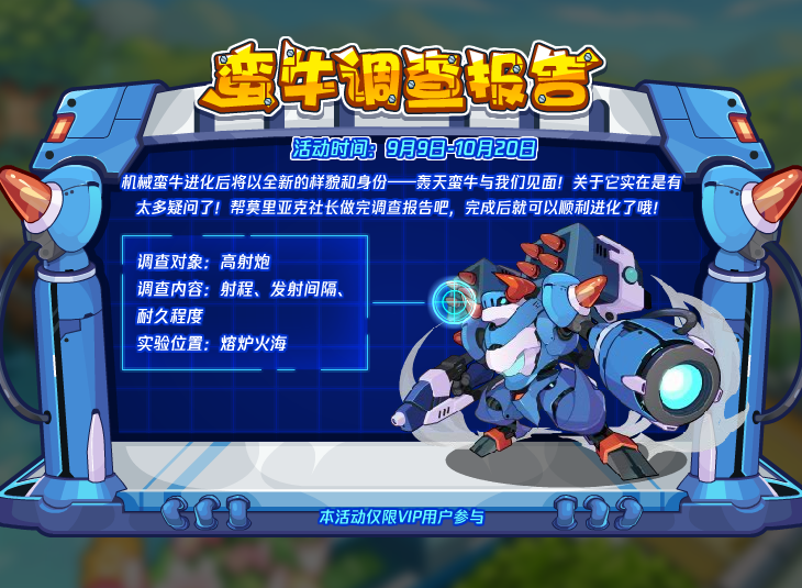 洛克王国9月6日更新内容公告